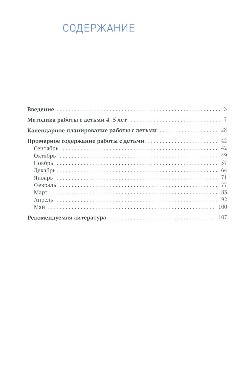 Изобразительная деятельность в детском саду. Конспекты занятий с детьми 4-5 лет. Средняя группа. 2-е изд.,испр.и доп. ФГОС