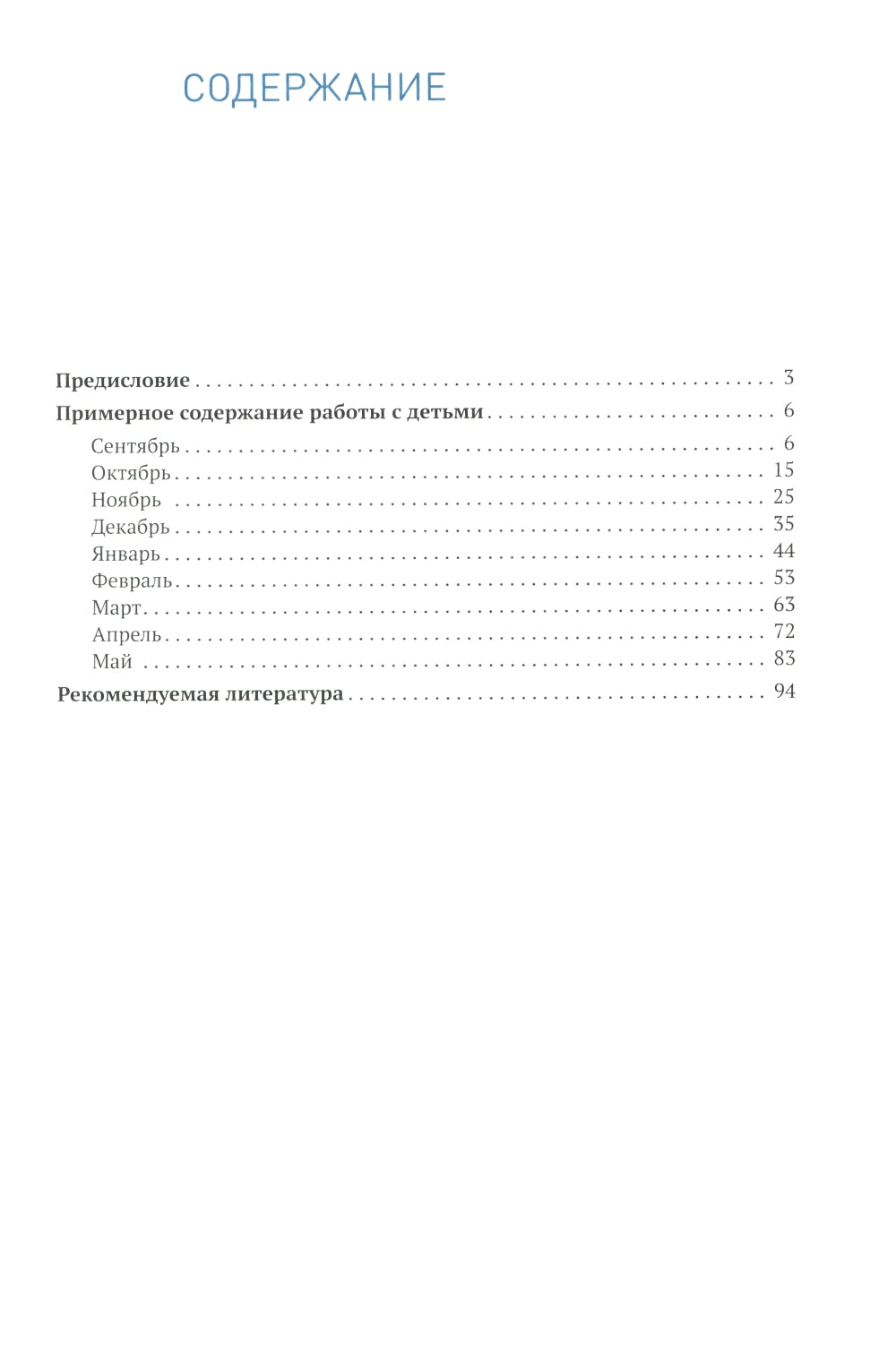 Социально-коммуникативное развитие дошкольников. Средняя группа 4-5 лет. 2-е изд., испр.и доп. ФГОС