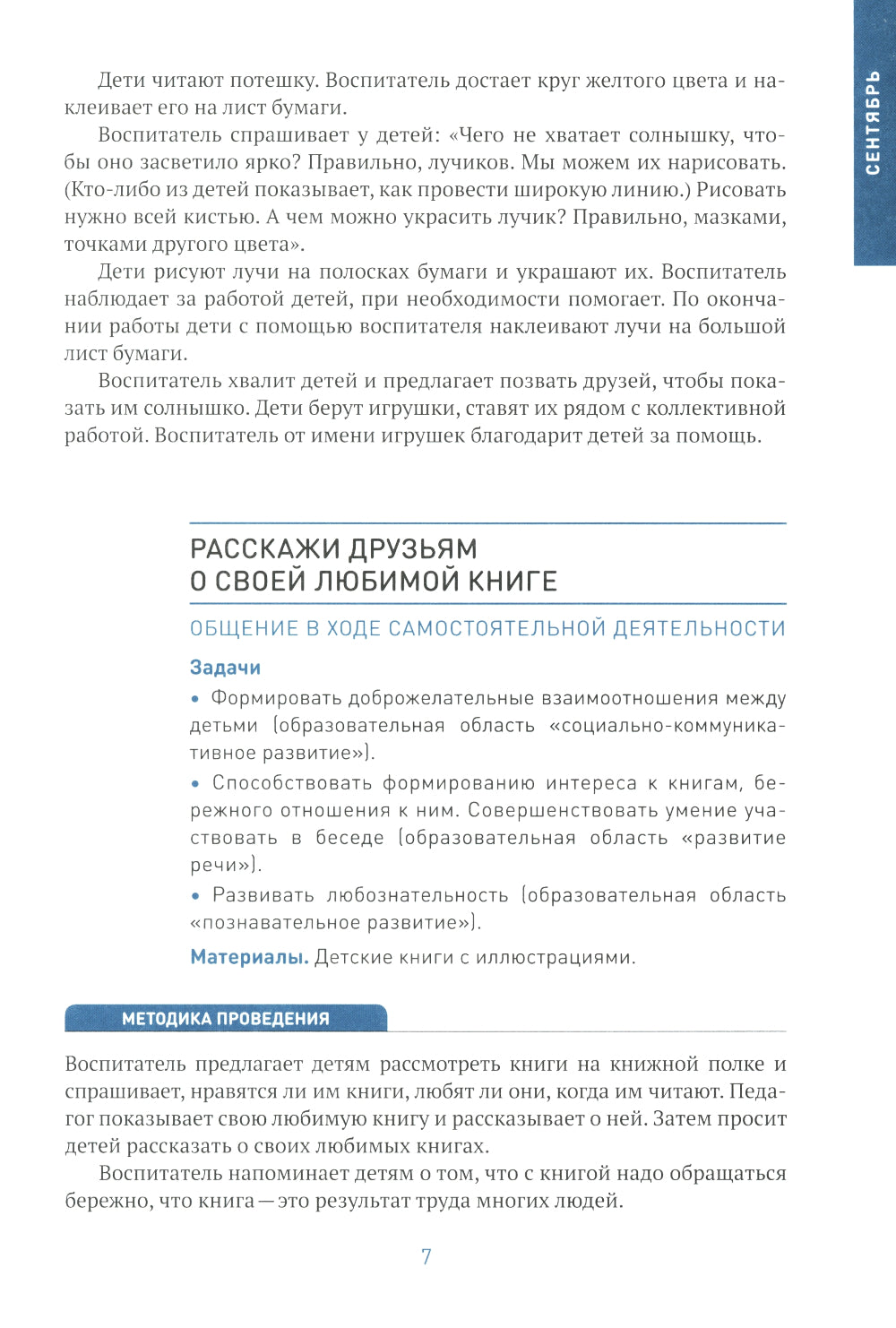 Социально-коммуникативное развитие дошкольников. Средняя группа 4-5 лет. 2-е изд., испр.и доп. ФГОС