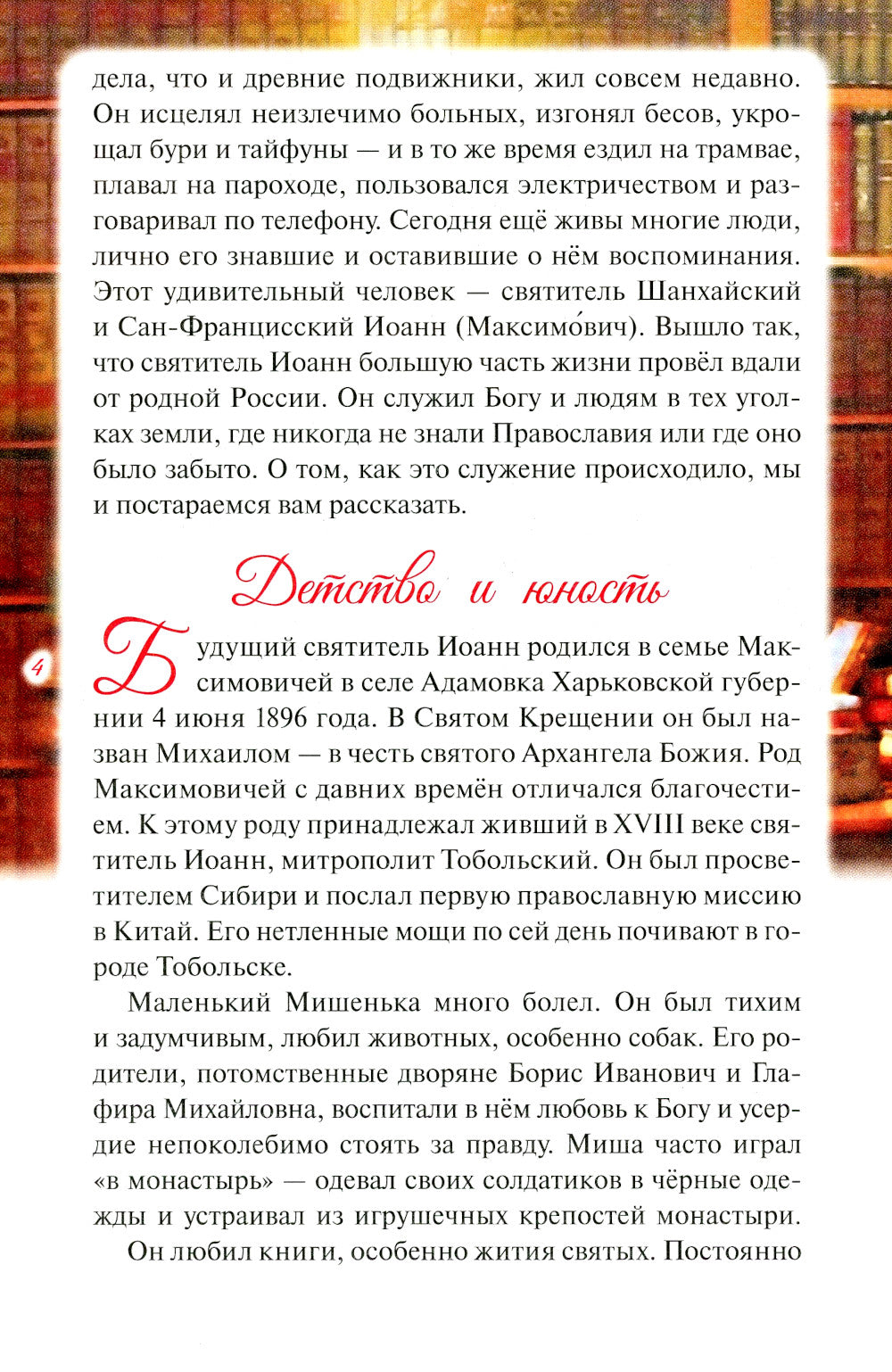 Святитель Иоанн Шанхайский и Сан-Францисский