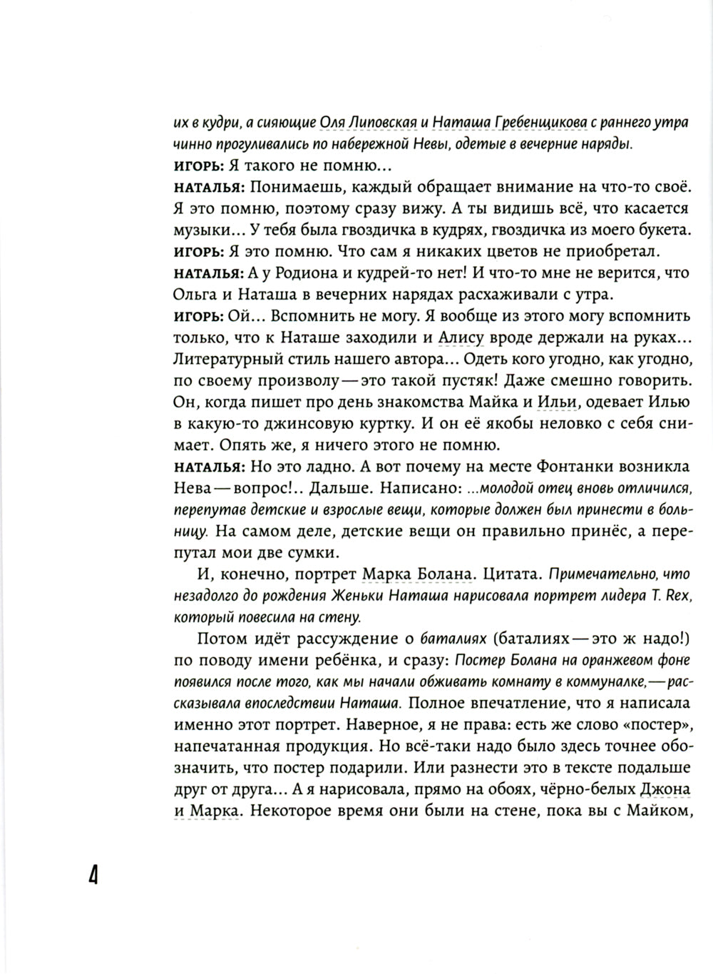 Книжка для Майка: сборник