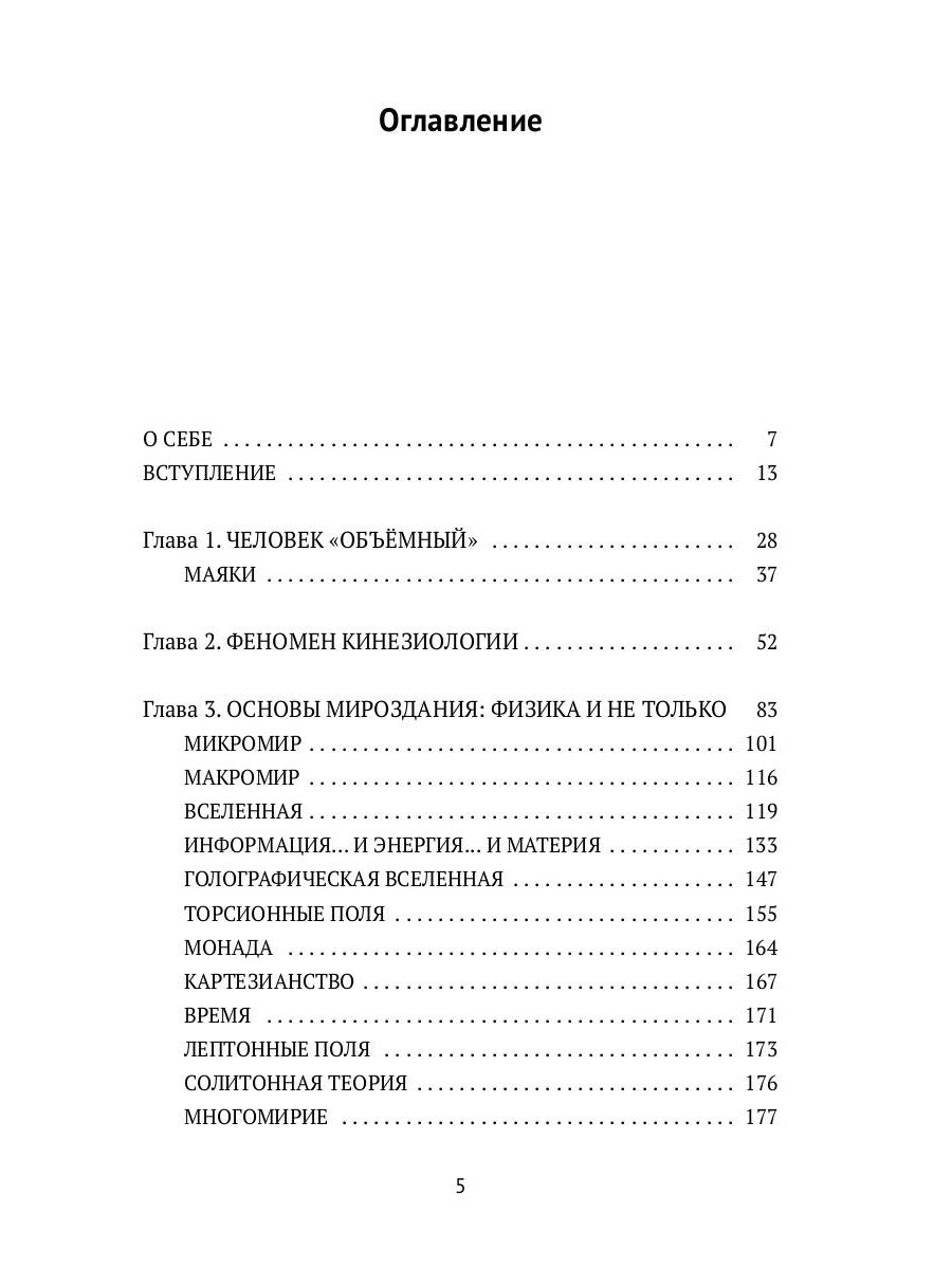 Человек объёмный. Трилогия о Триедином Человеке. Кн. 1