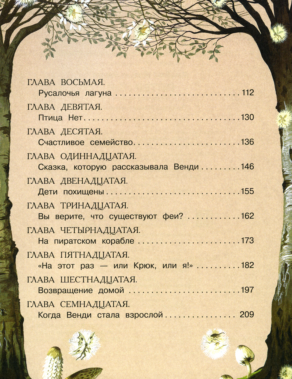 Питер Пэн: сказочная повесть