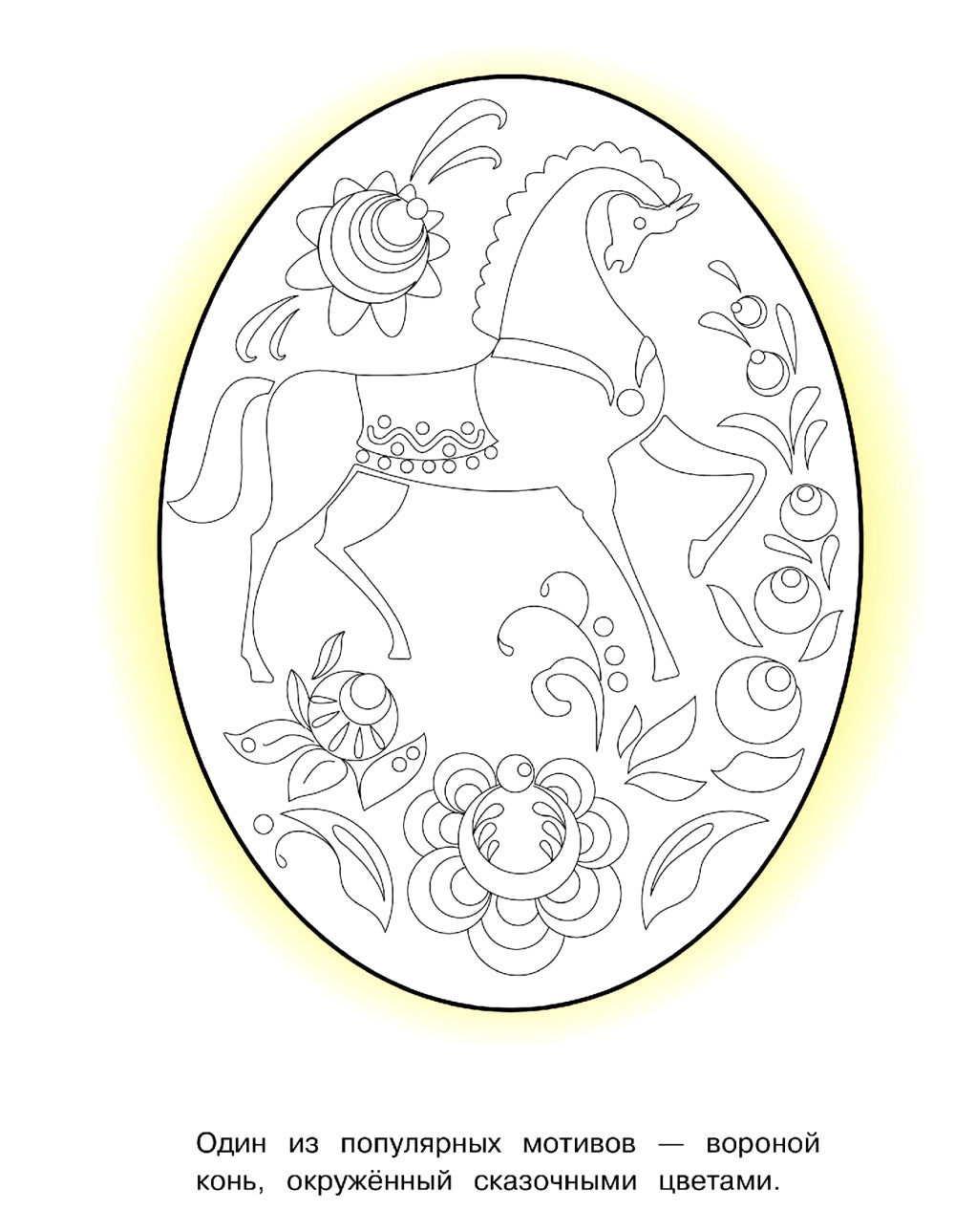 Пасхальные узоры: раскраска