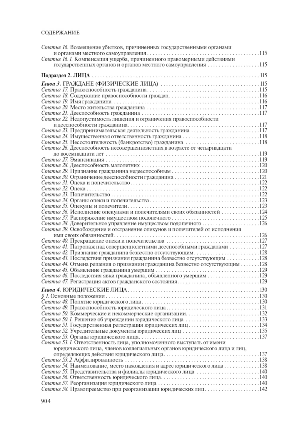Гражданский кодекс Российской Федерации. Комментарий к новейшей действующей редакции