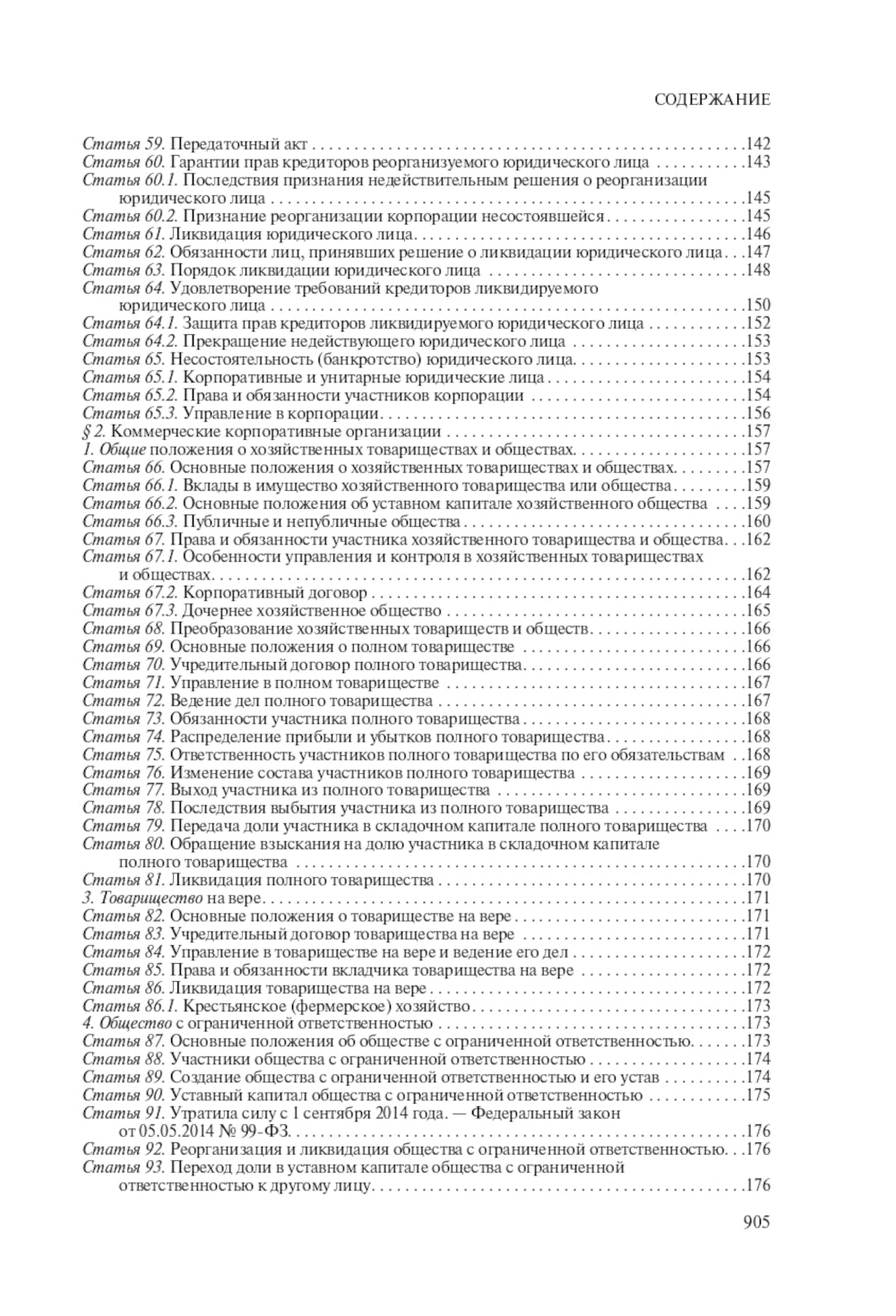 Гражданский кодекс Российской Федерации. Комментарий к новейшей действующей редакции
