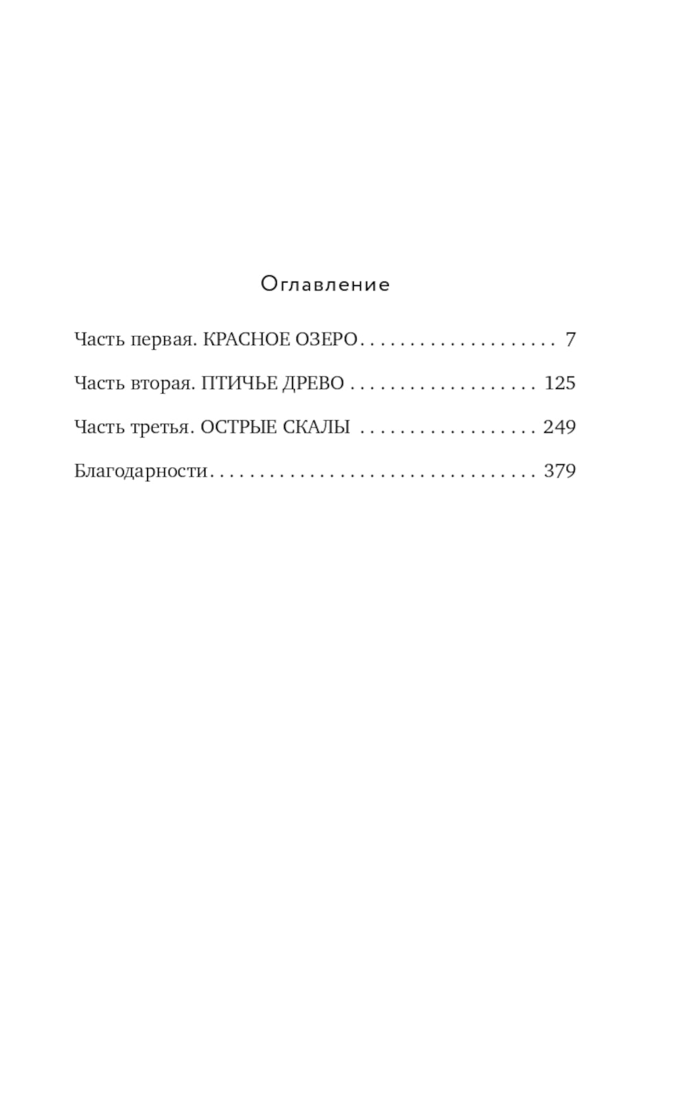 Демоверсия: роман