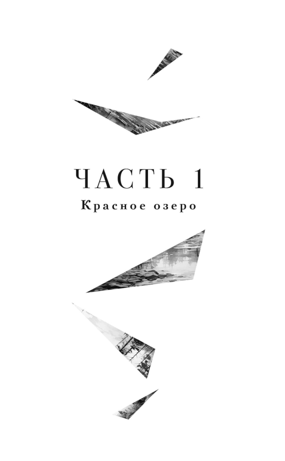 Демоверсия: роман