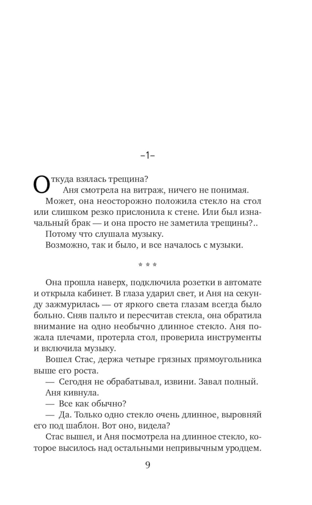 Демоверсия: роман