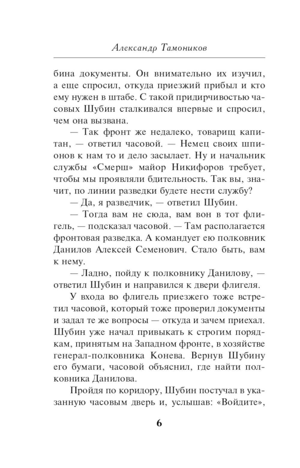 Мертвая тишина