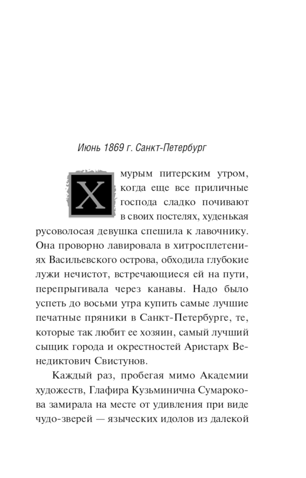 Проклятье египетского жреца: роман