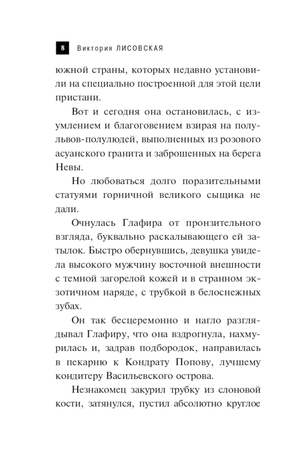 Проклятье египетского жреца: роман
