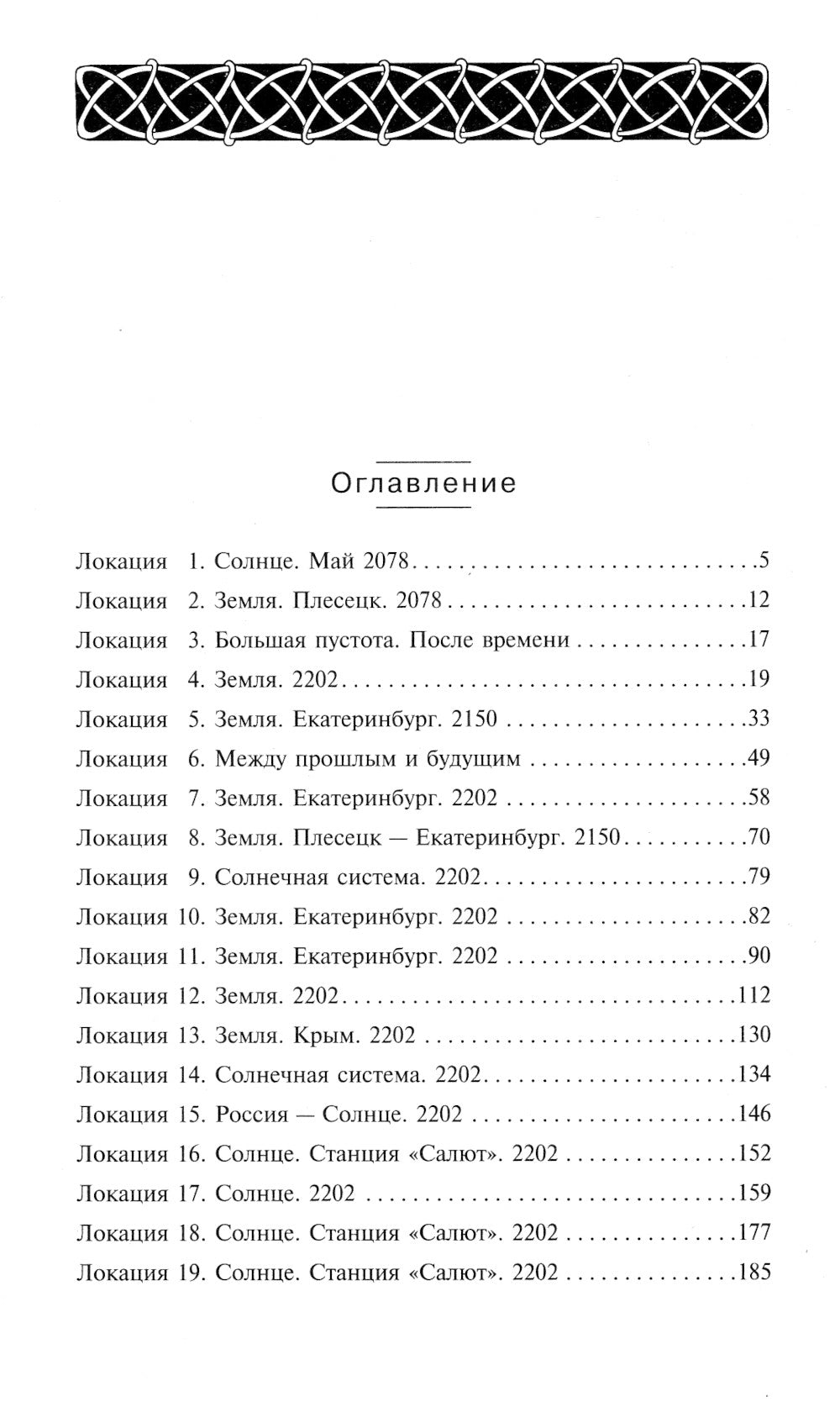 Месть Солнцу-2. Миссия невыполнима