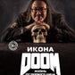 Икона DOOM. Жизнь от первого лица: автобиография