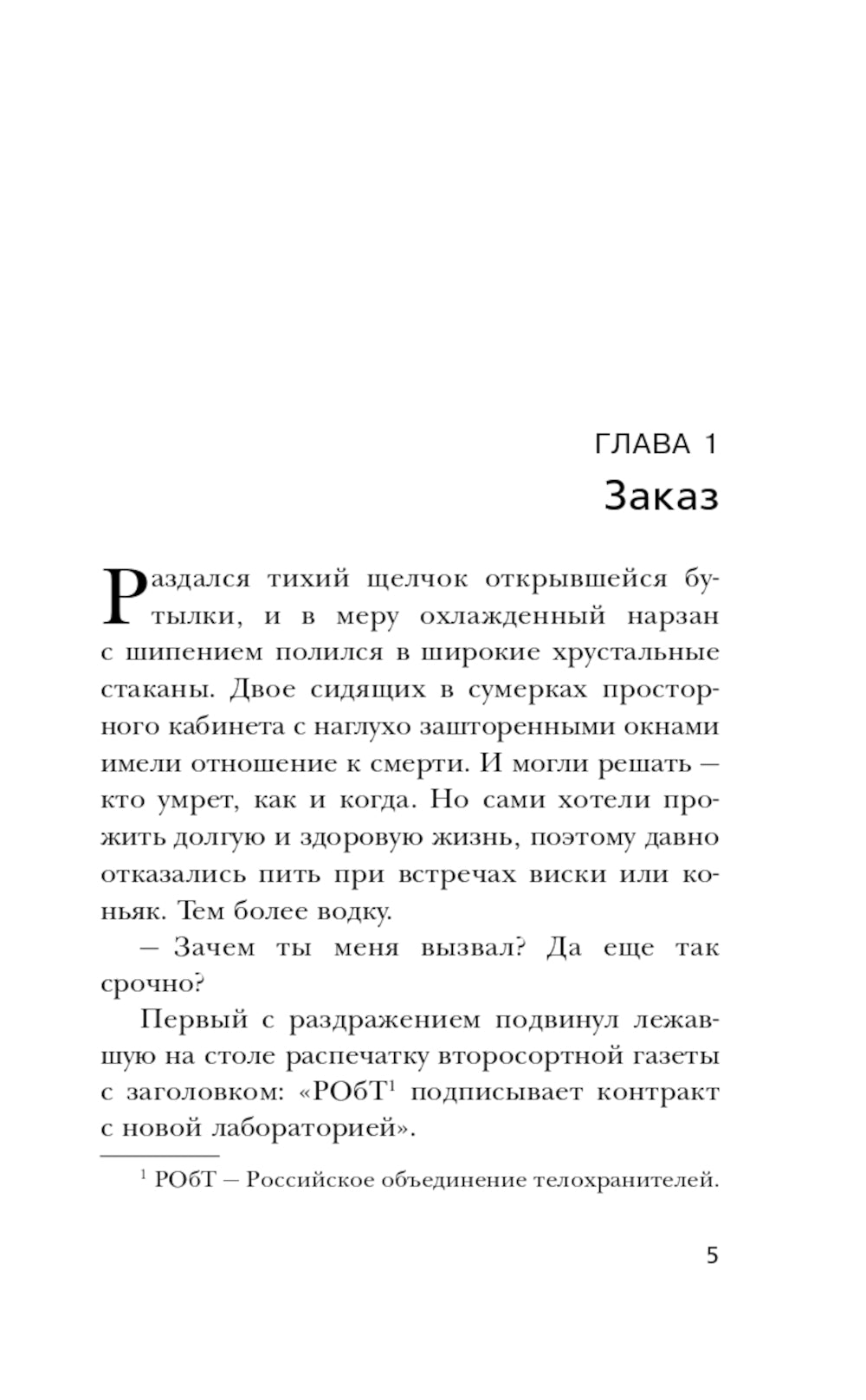 Кибер-Ангел