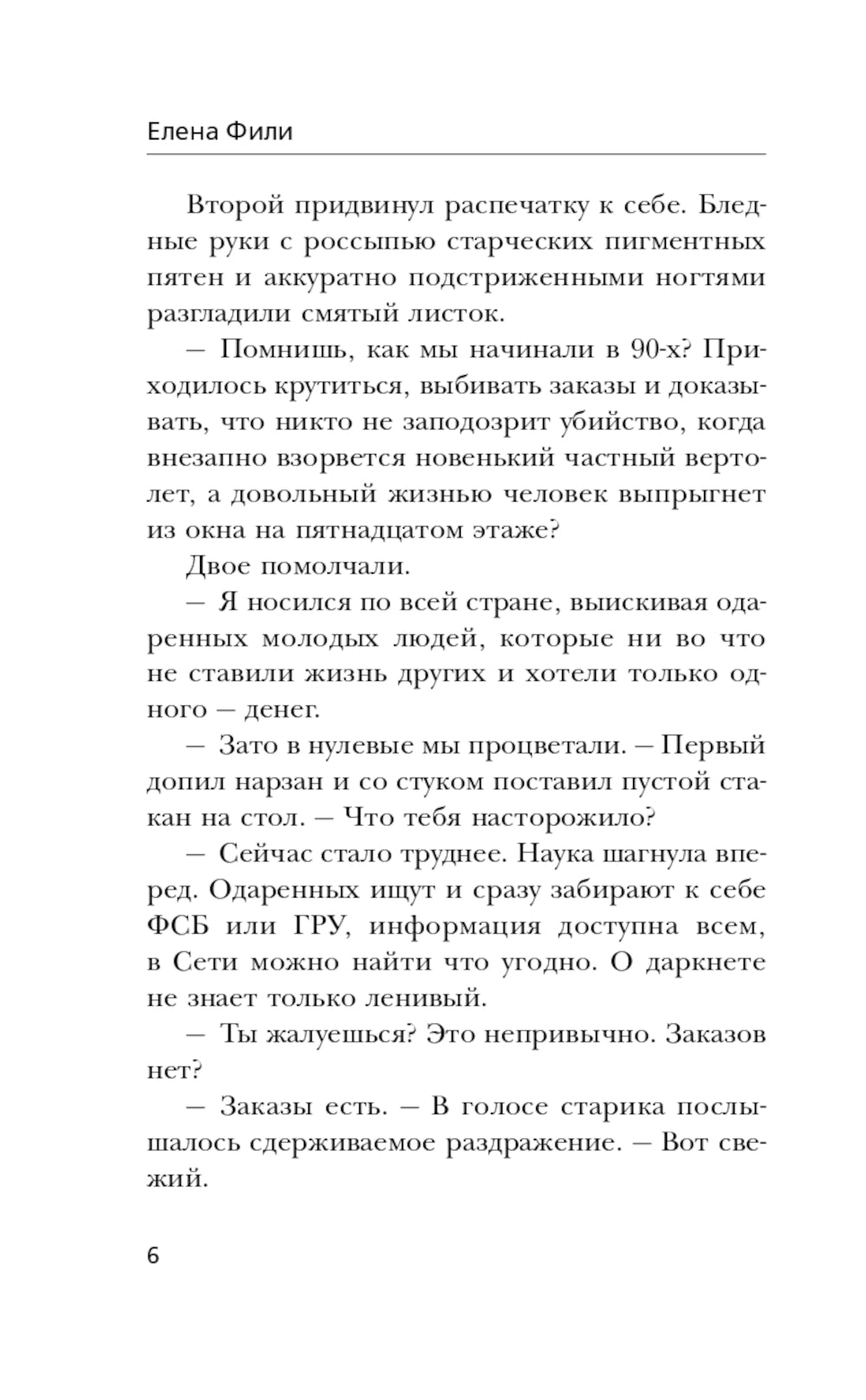 Кибер-Ангел