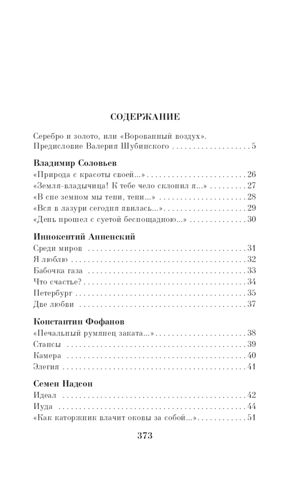 Среди миров, в мерцании светил... Поэзия Серебряного века