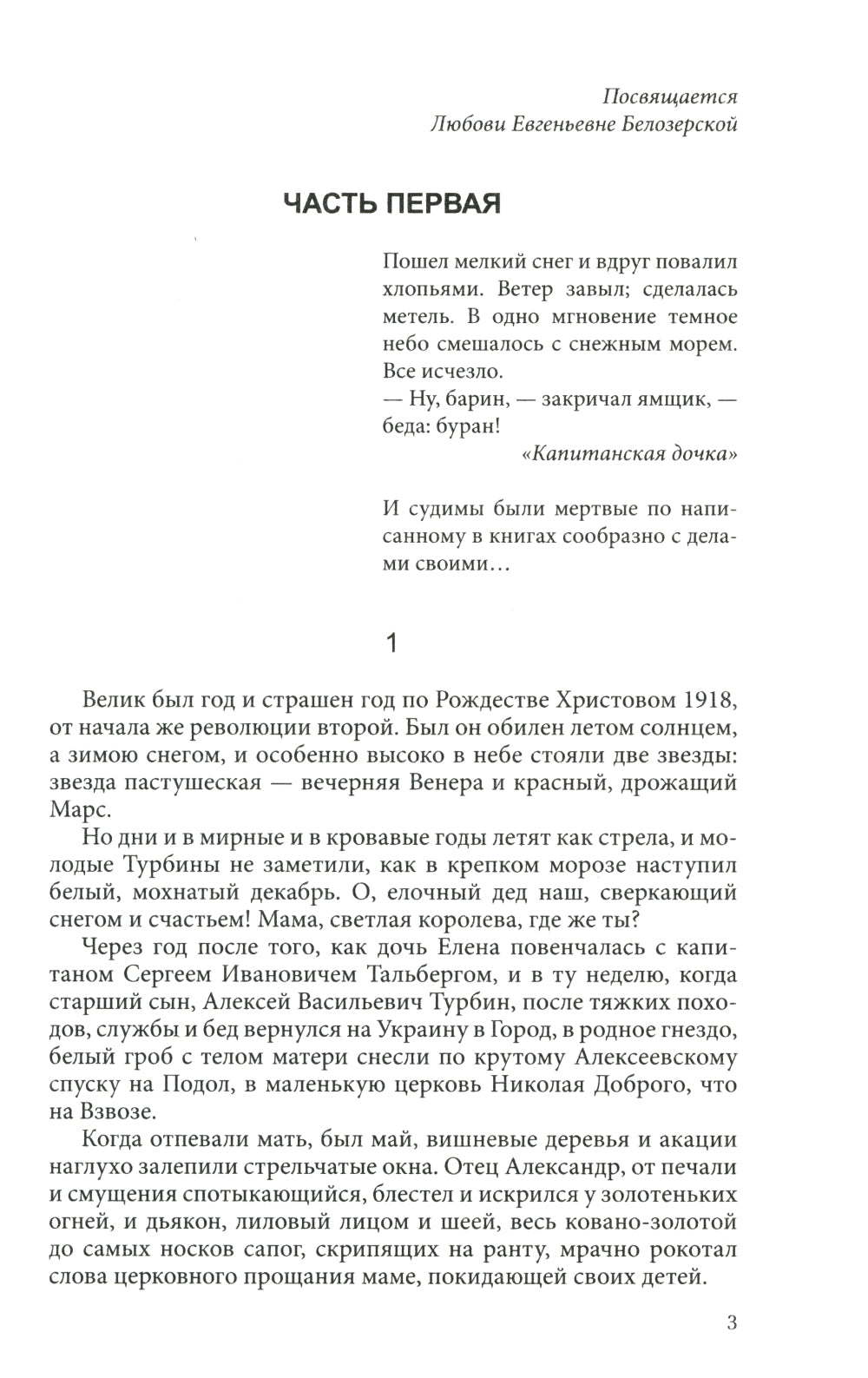 Белая гвардия: роман