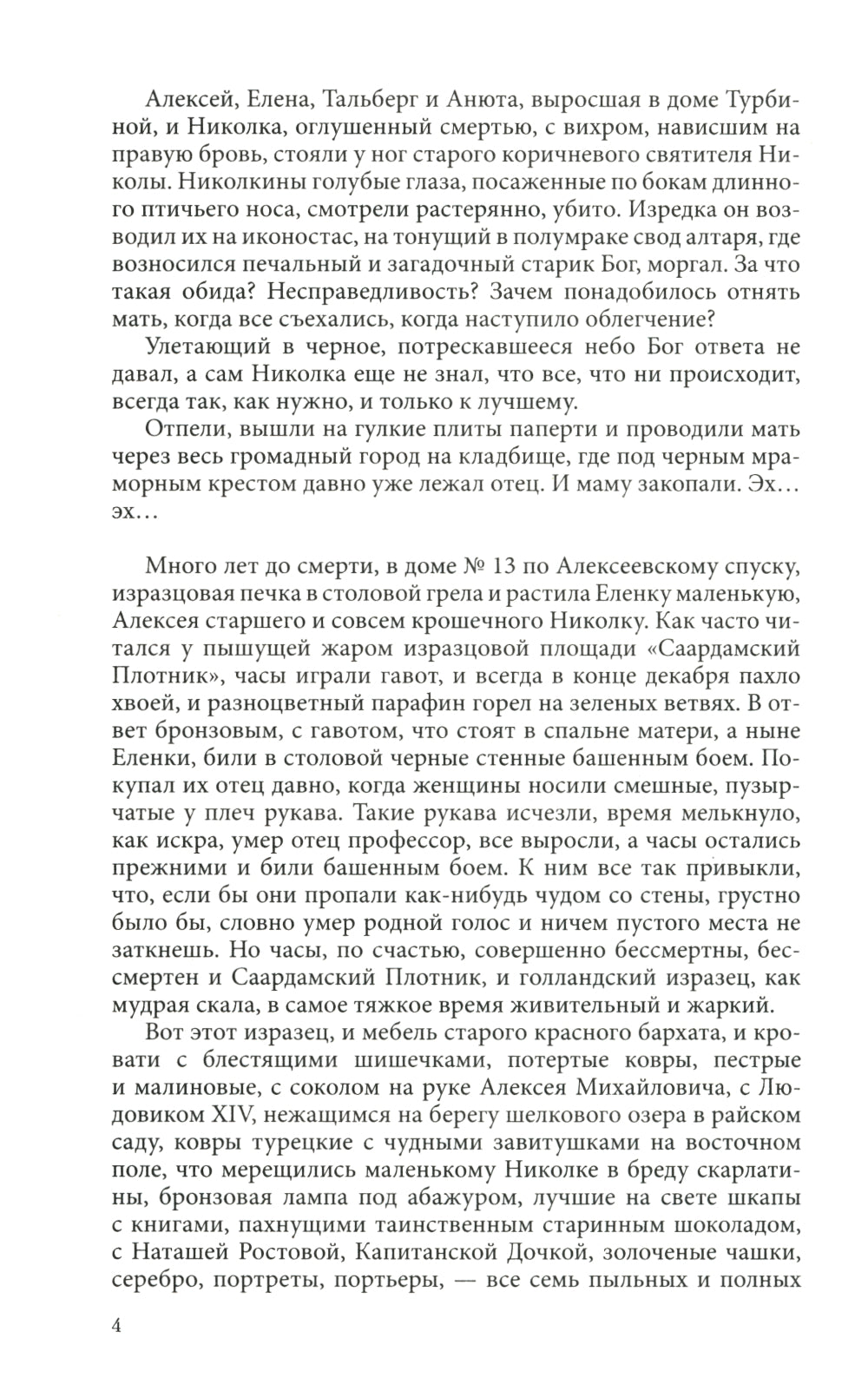 Белая гвардия: роман