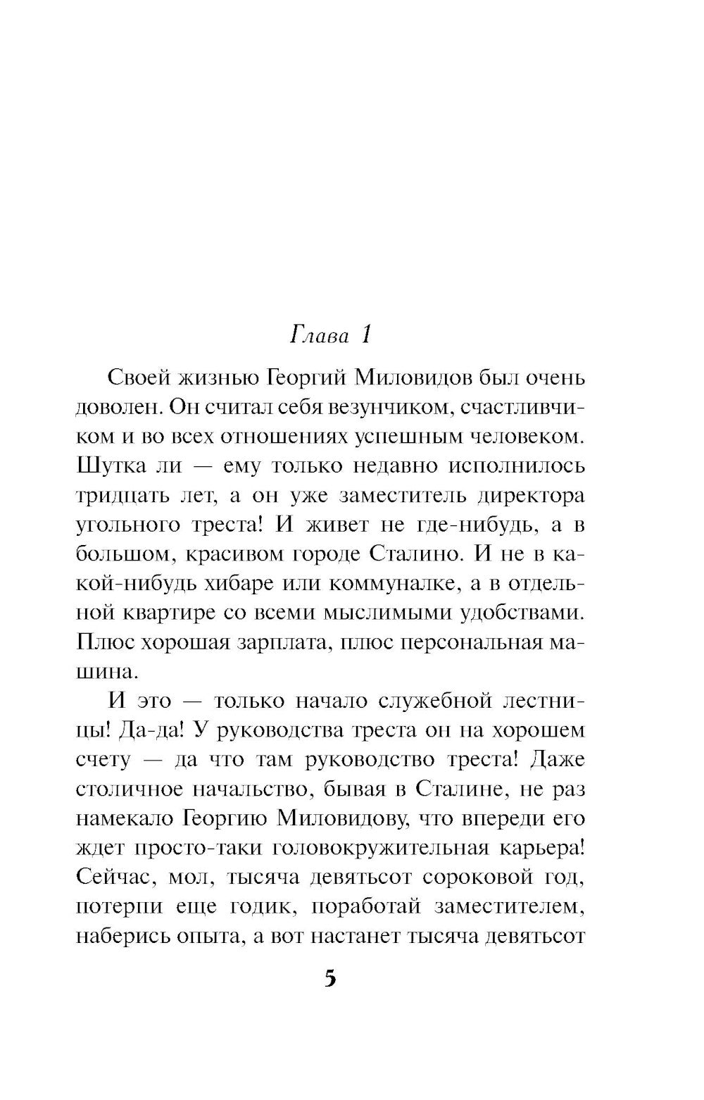 Человек с двойной тенью