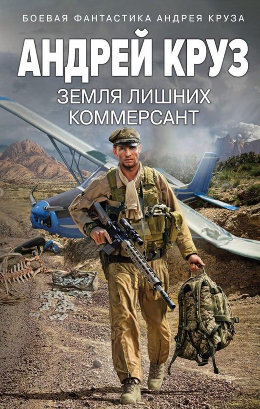 Земля лишних. Коммерсант