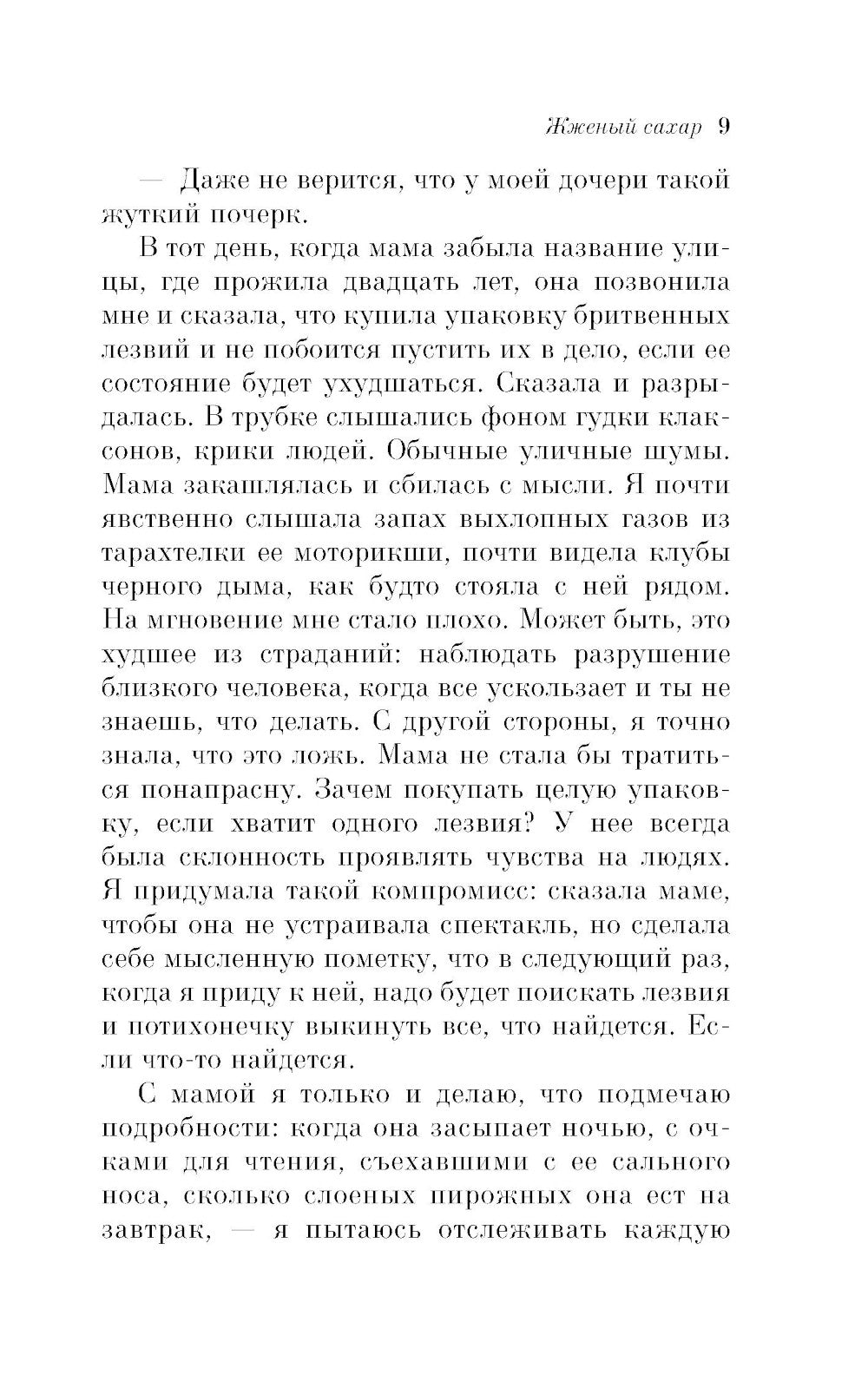 Жженый сахар