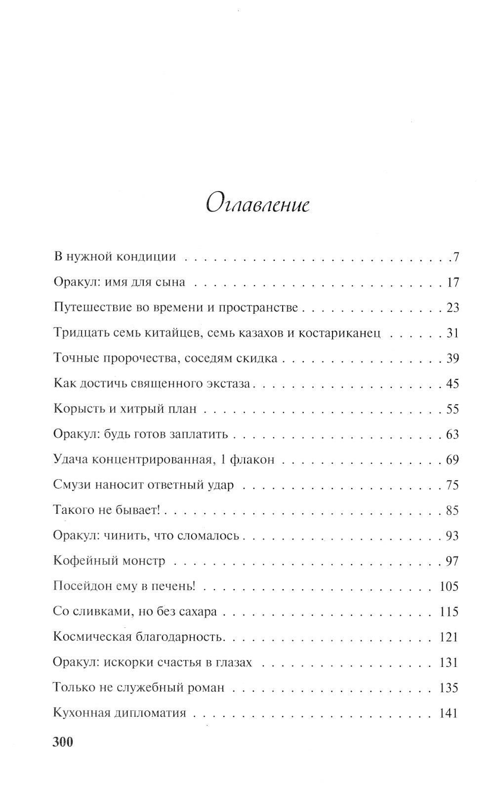 Любовь по предсказанию: роман