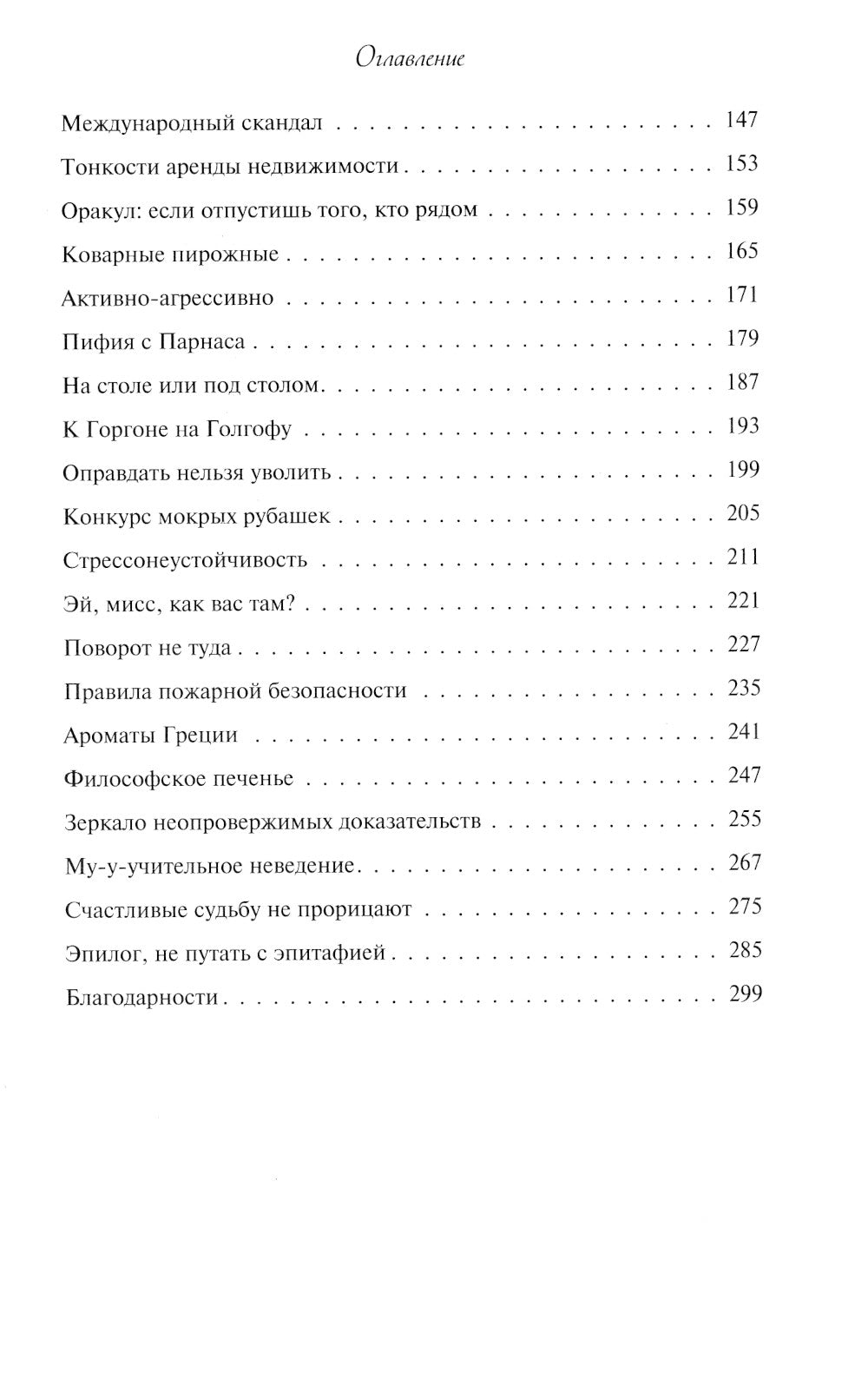 Любовь по предсказанию: роман