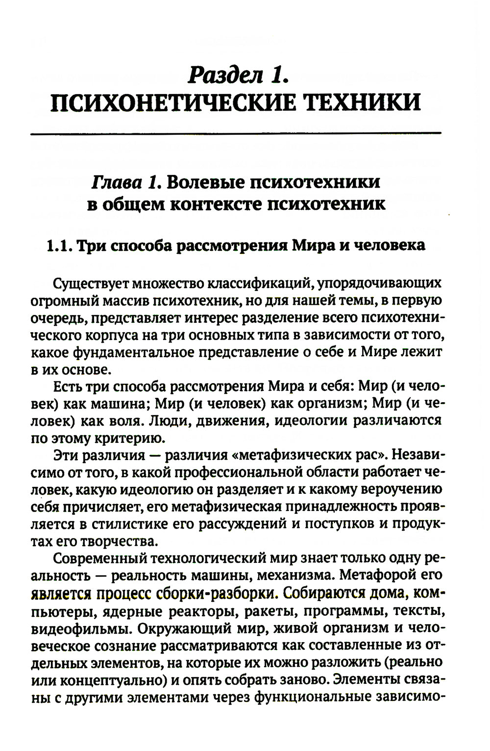 Активное сознание