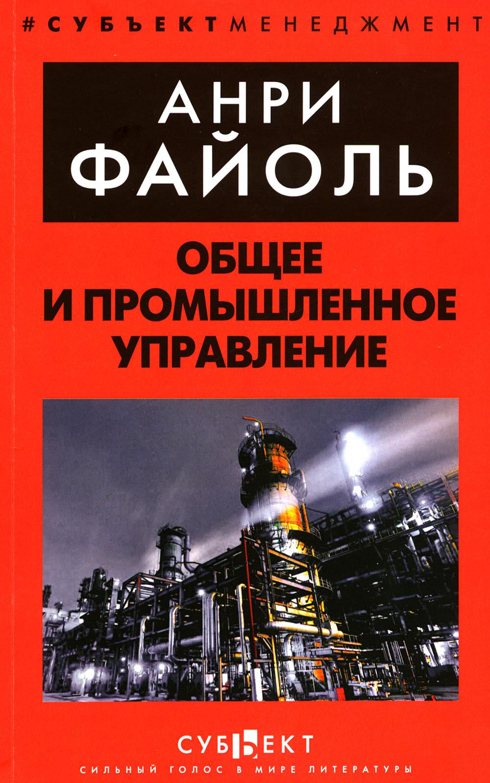 Общее и промышленное управление