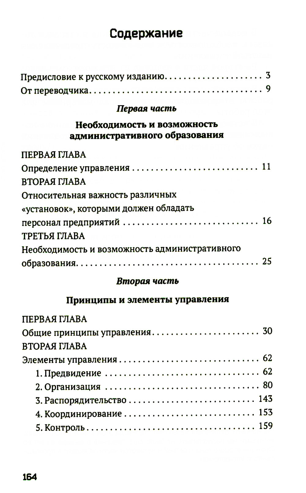Общее и промышленное управление