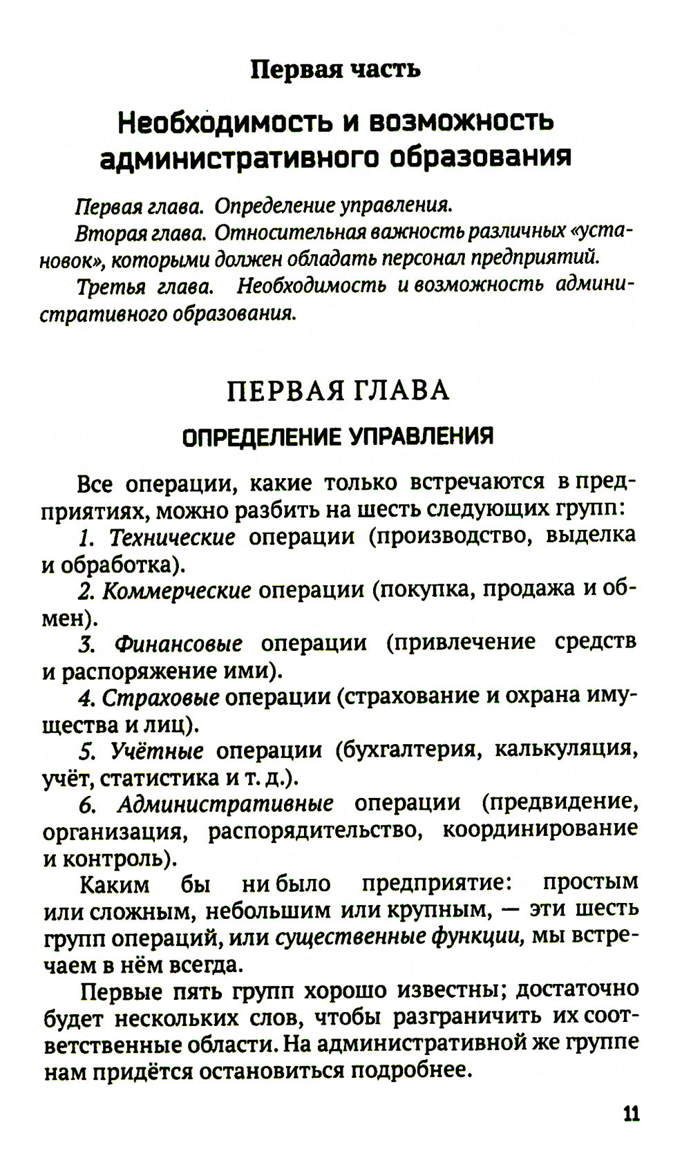 Общее и промышленное управление