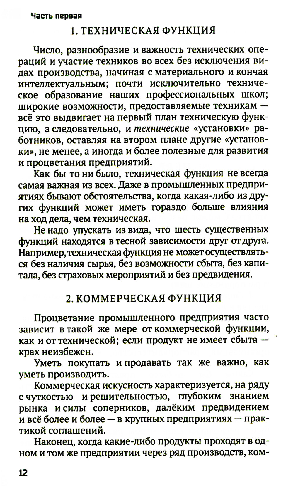 Общее и промышленное управление