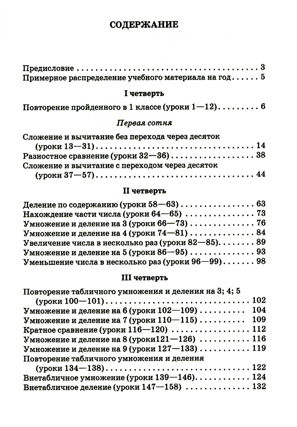 Plans d'arithmétique pour 2 classes