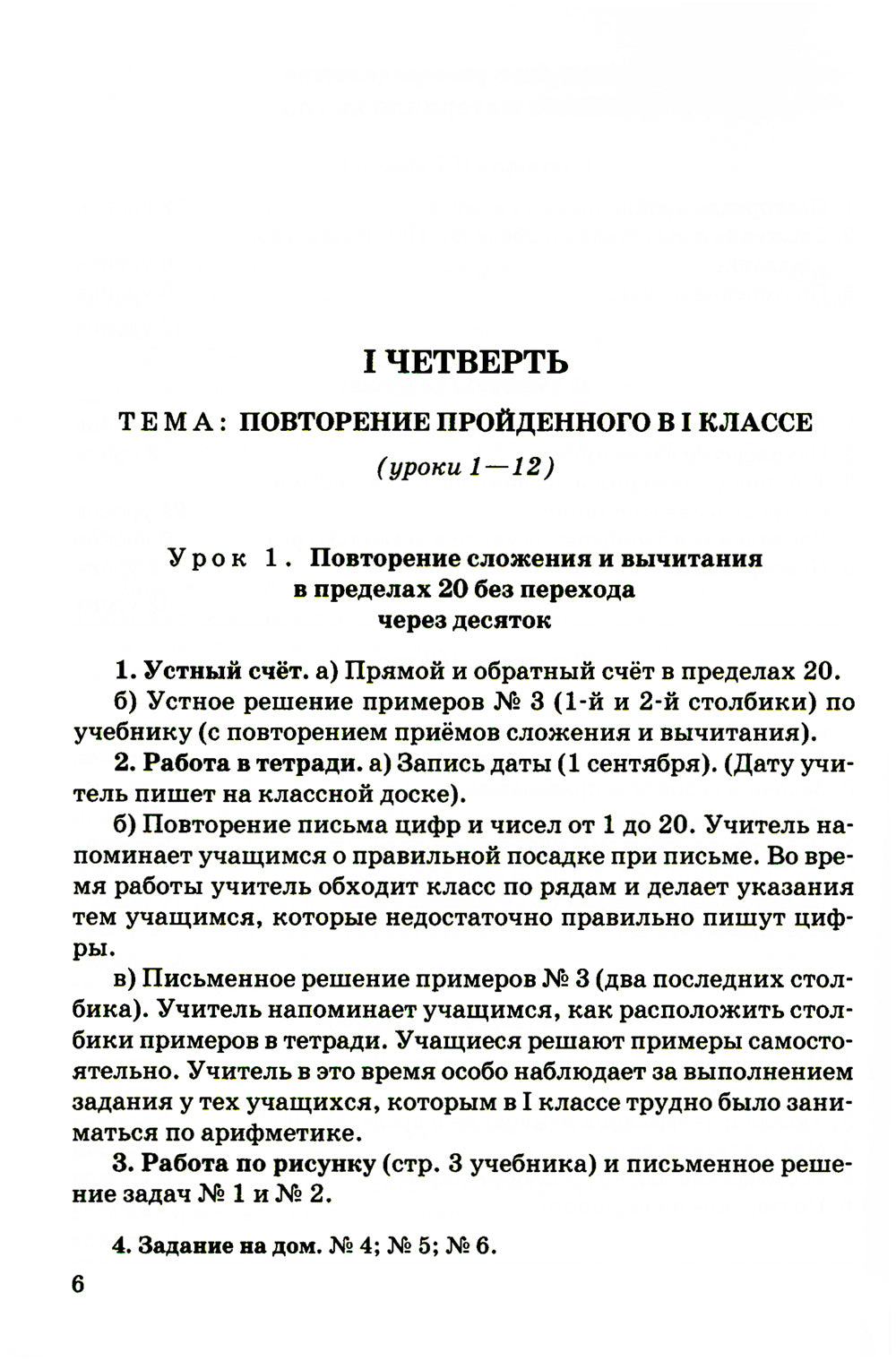Plans d'arithmétique pour 2 classes