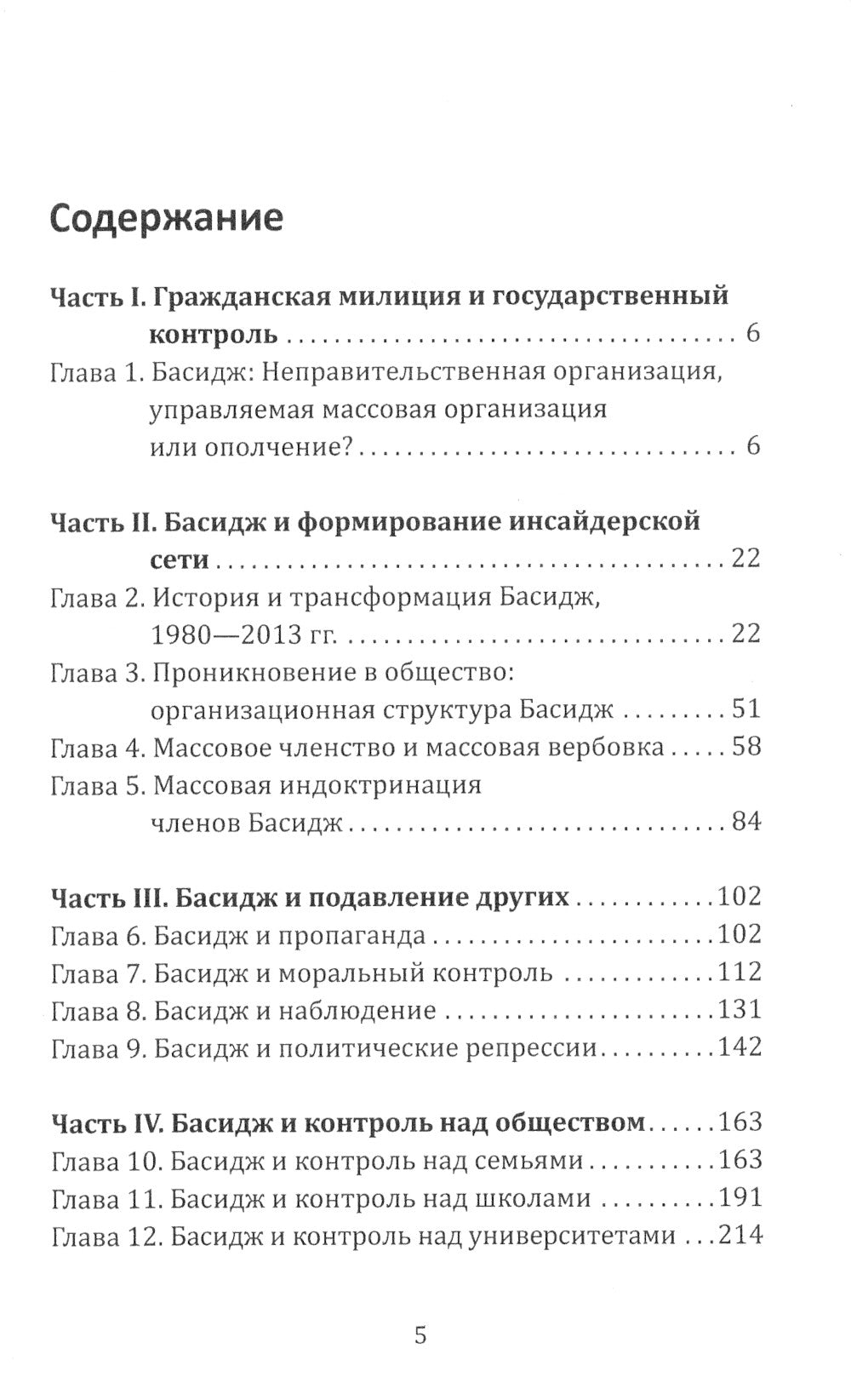 Гвардия аятоллы: история Корпуса Стражей Исламской Революции