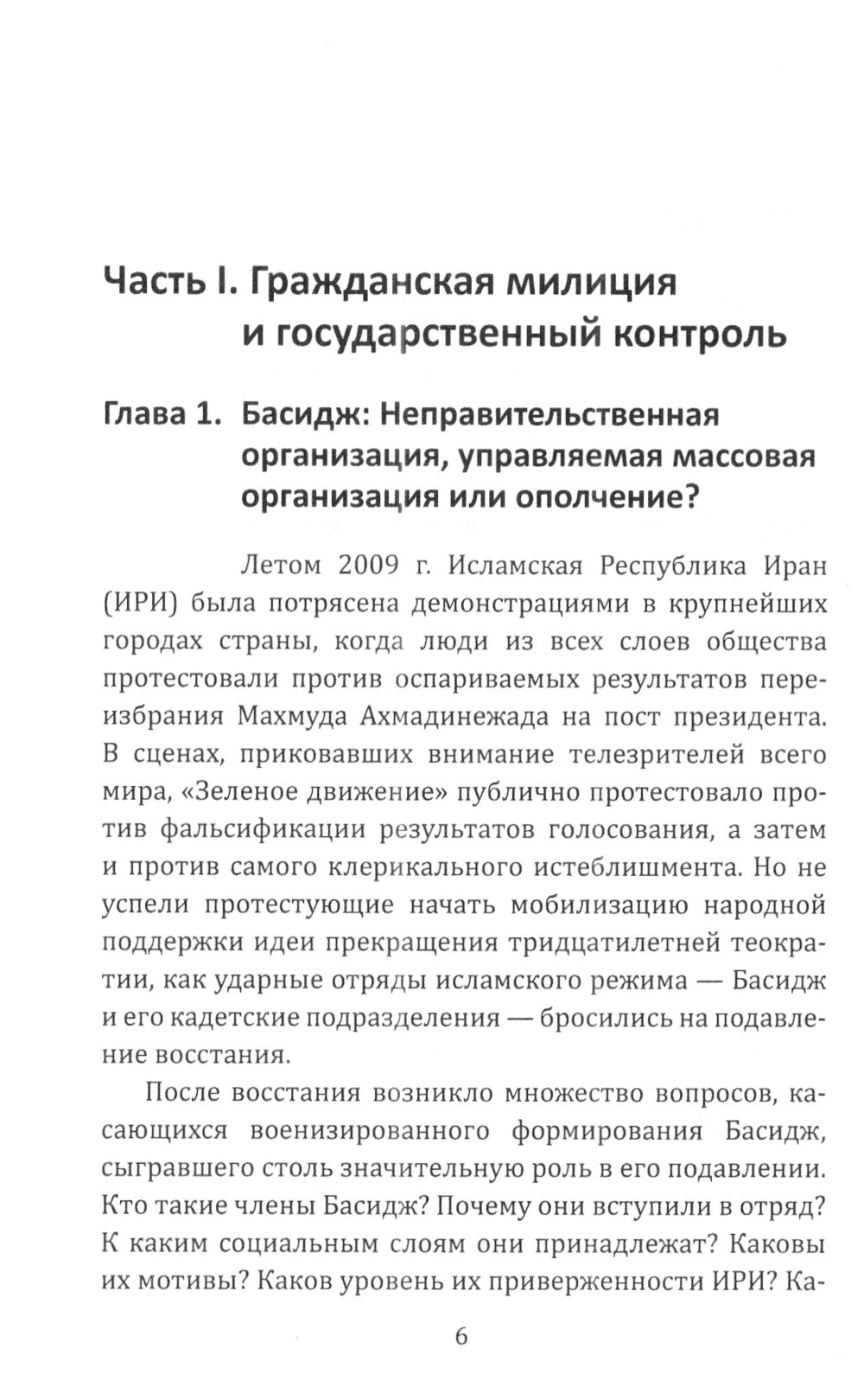 Гвардия аятоллы: история Корпуса Стражей Исламской Революции