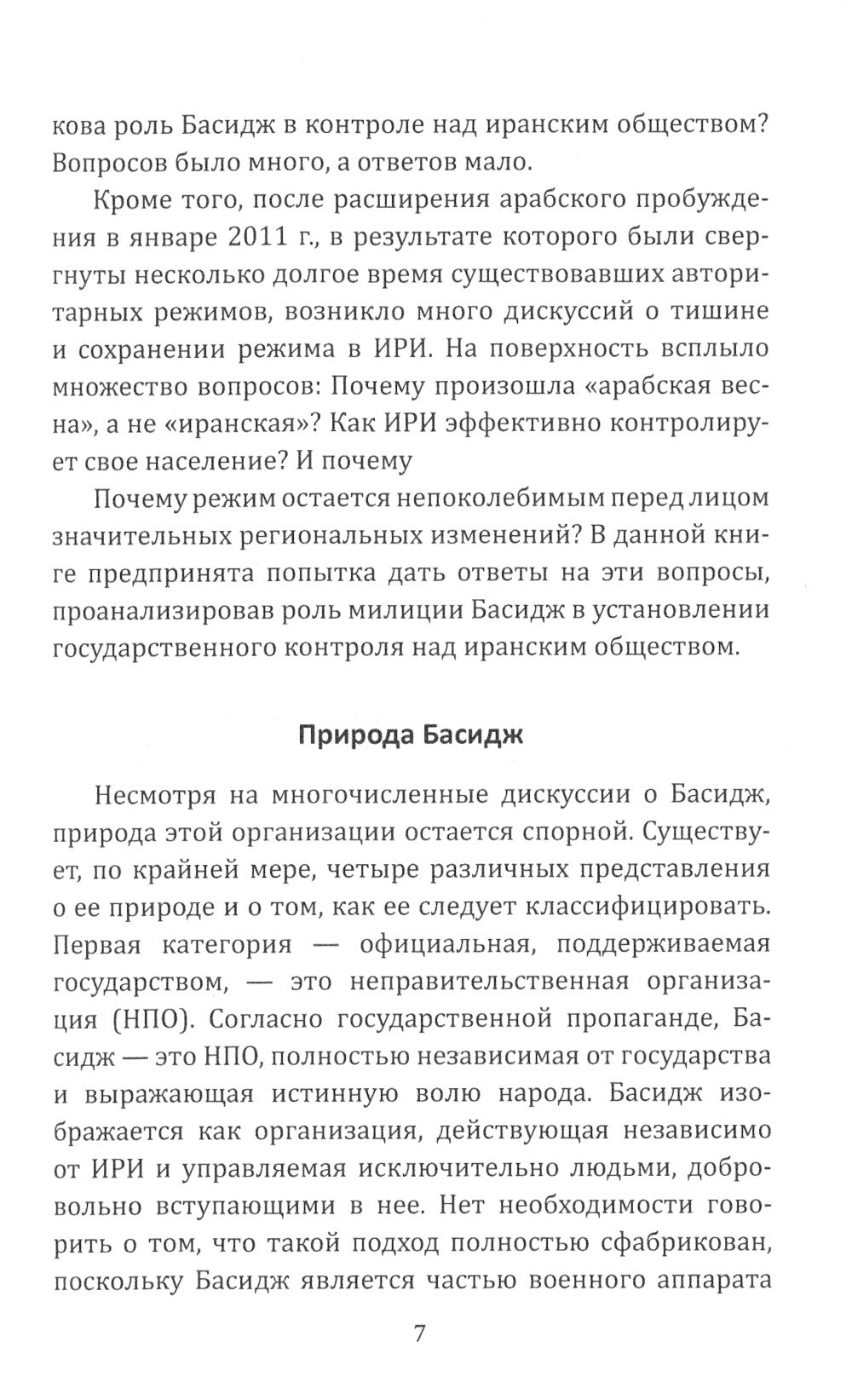 Гвардия аятоллы: история Корпуса Стражей Исламской Революции