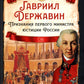 Признания первого министра юстиции России