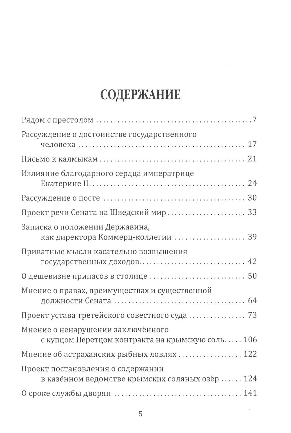 Признания первого министра юстиции России