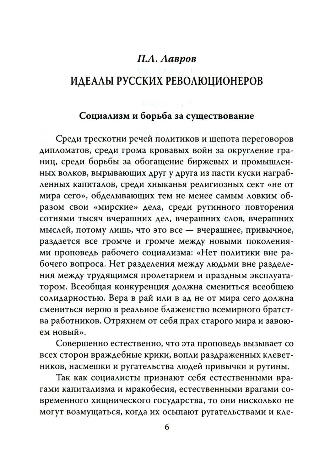 Отречемся от старого мира. Кодекс русского революционера