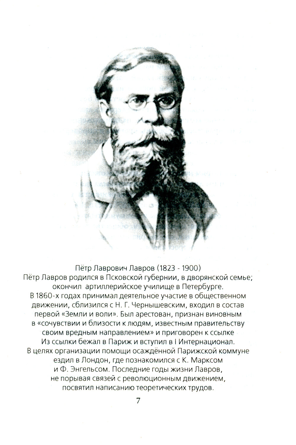 Отречемся от старого мира. Кодекс русского революционера