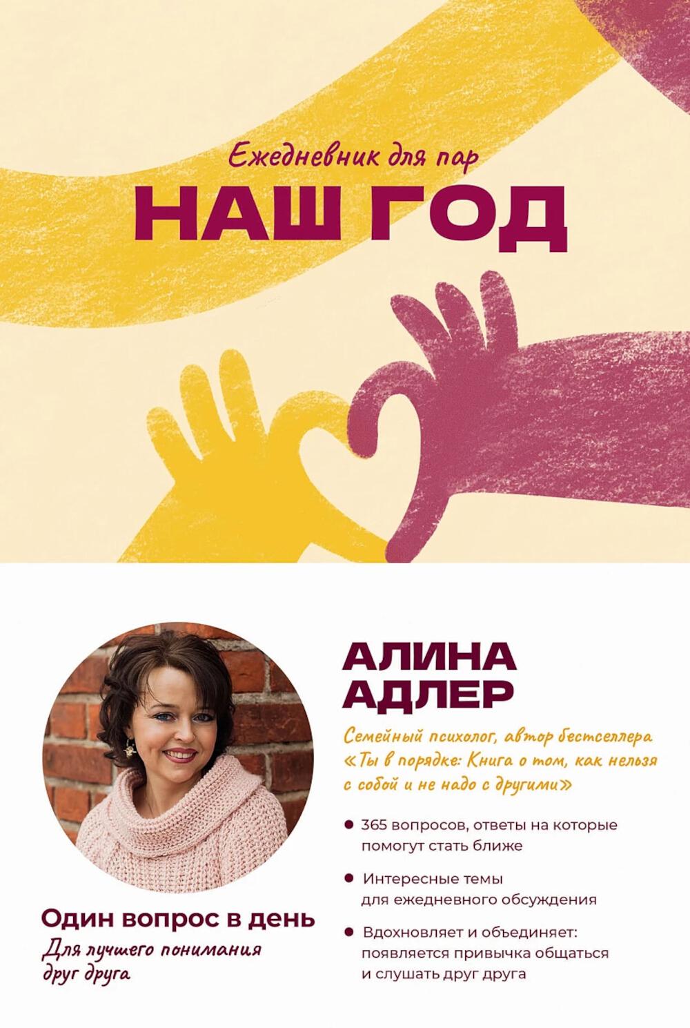 Notre Dieu : Ежедневник для пар. Один вопрос в день для лучшего понимания друг друга