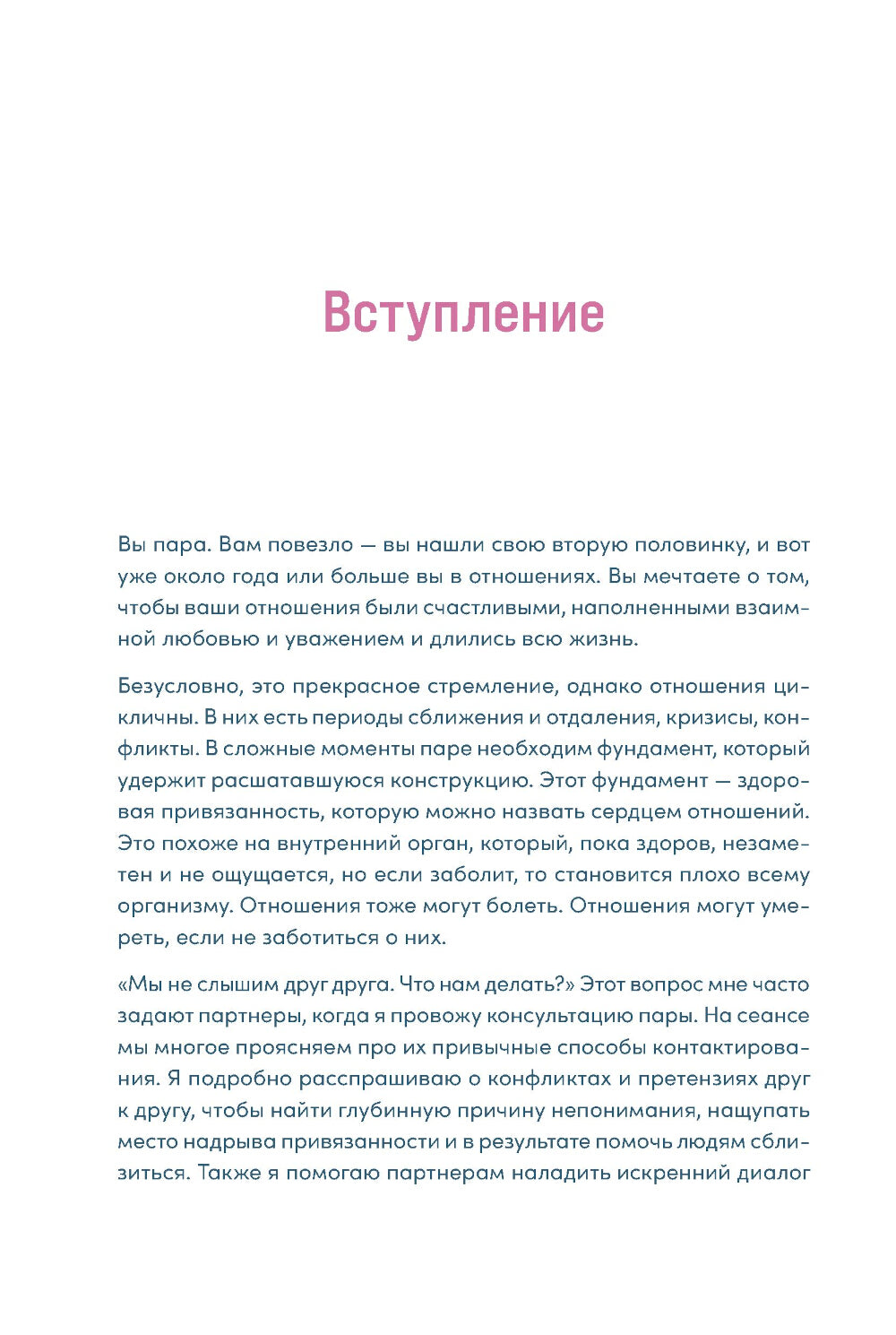 Notre Dieu : Ежедневник для пар. Один вопрос в день для лучшего понимания друг друга