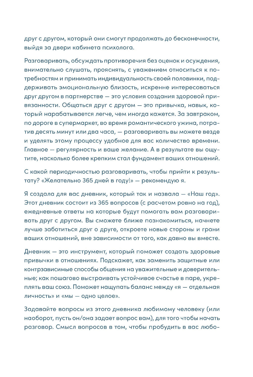 Notre Dieu : Ежедневник для пар. Один вопрос в день для лучшего понимания друг друга