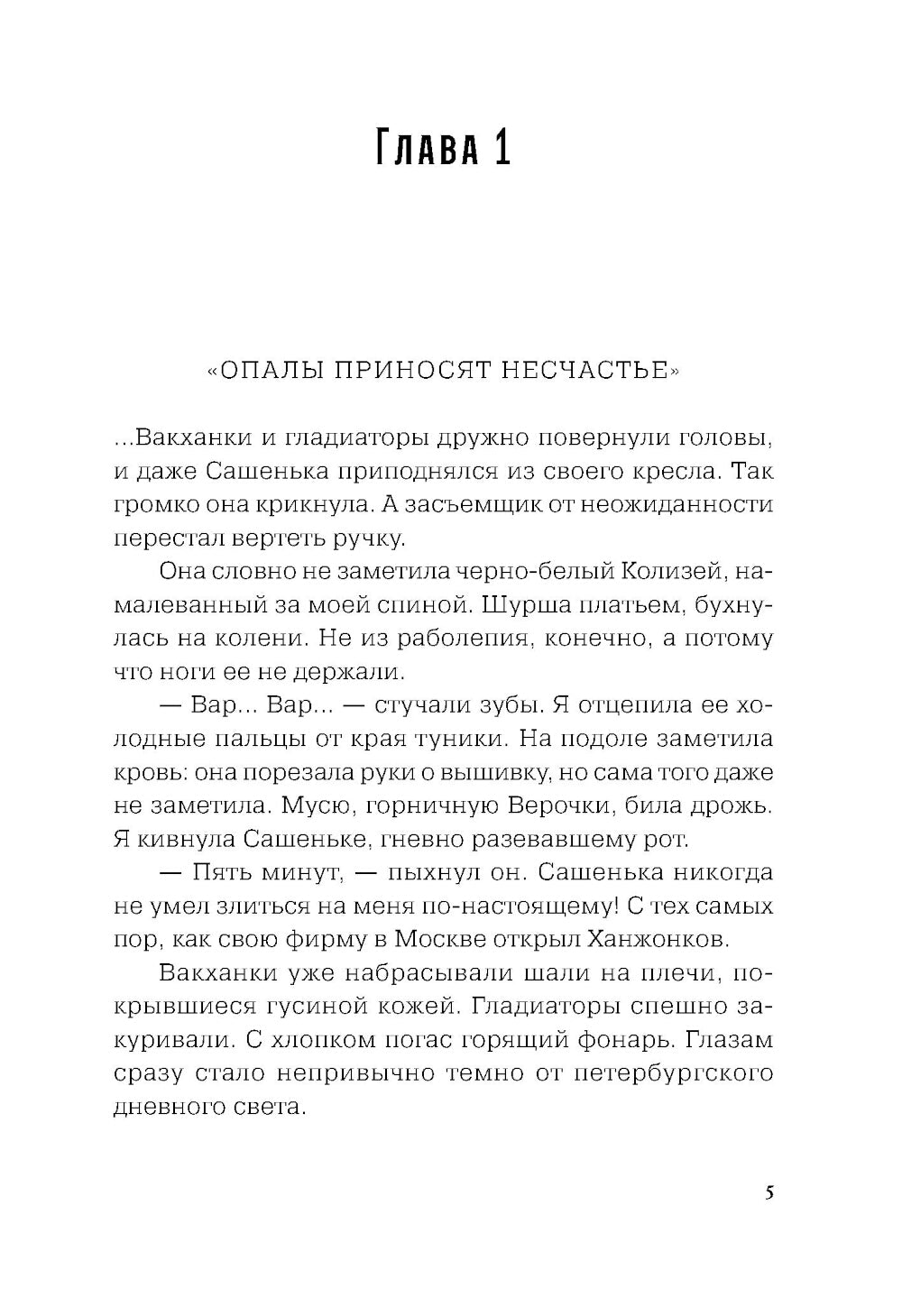 Небо в алмазах: роман