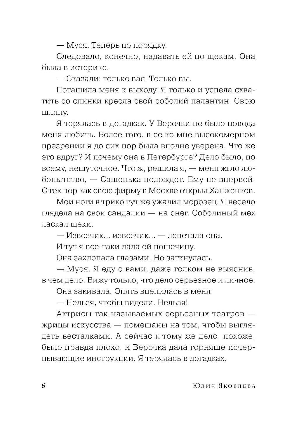 Небо в алмазах: роман