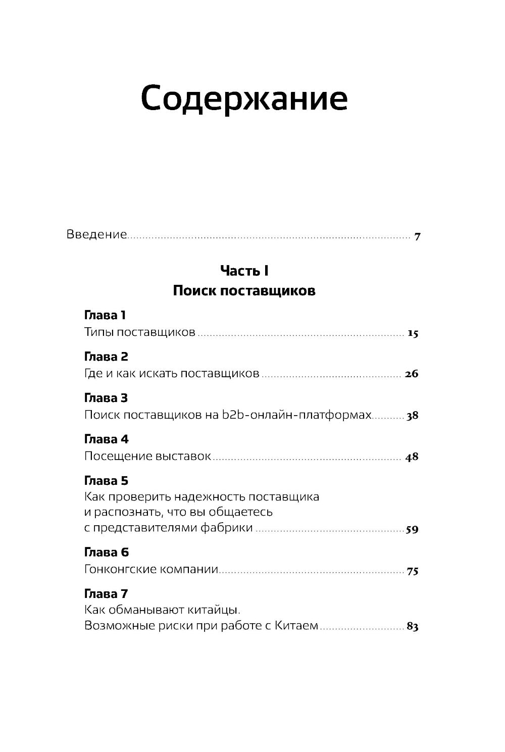Сделай это в Китае! Производитель по производству товара в КНР: от идеи до партии на складе.