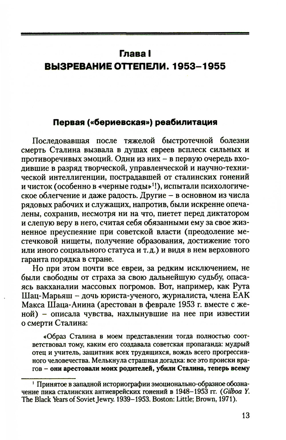 Тайная политика Хрущева. Власть, интеллигенция, еврейский вопрос: Новая версия