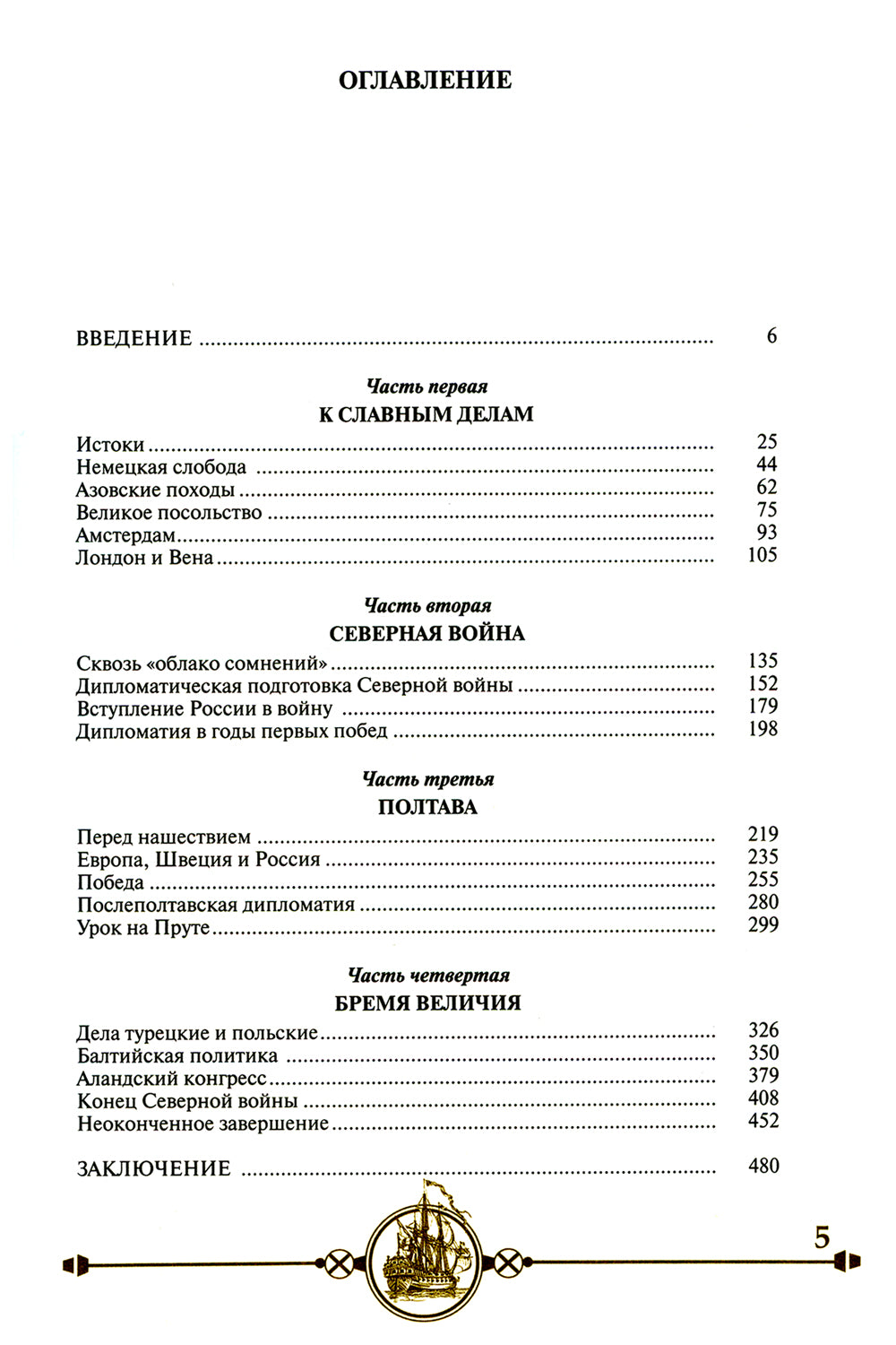 Дипломатия Петра Великого. 4-е изд